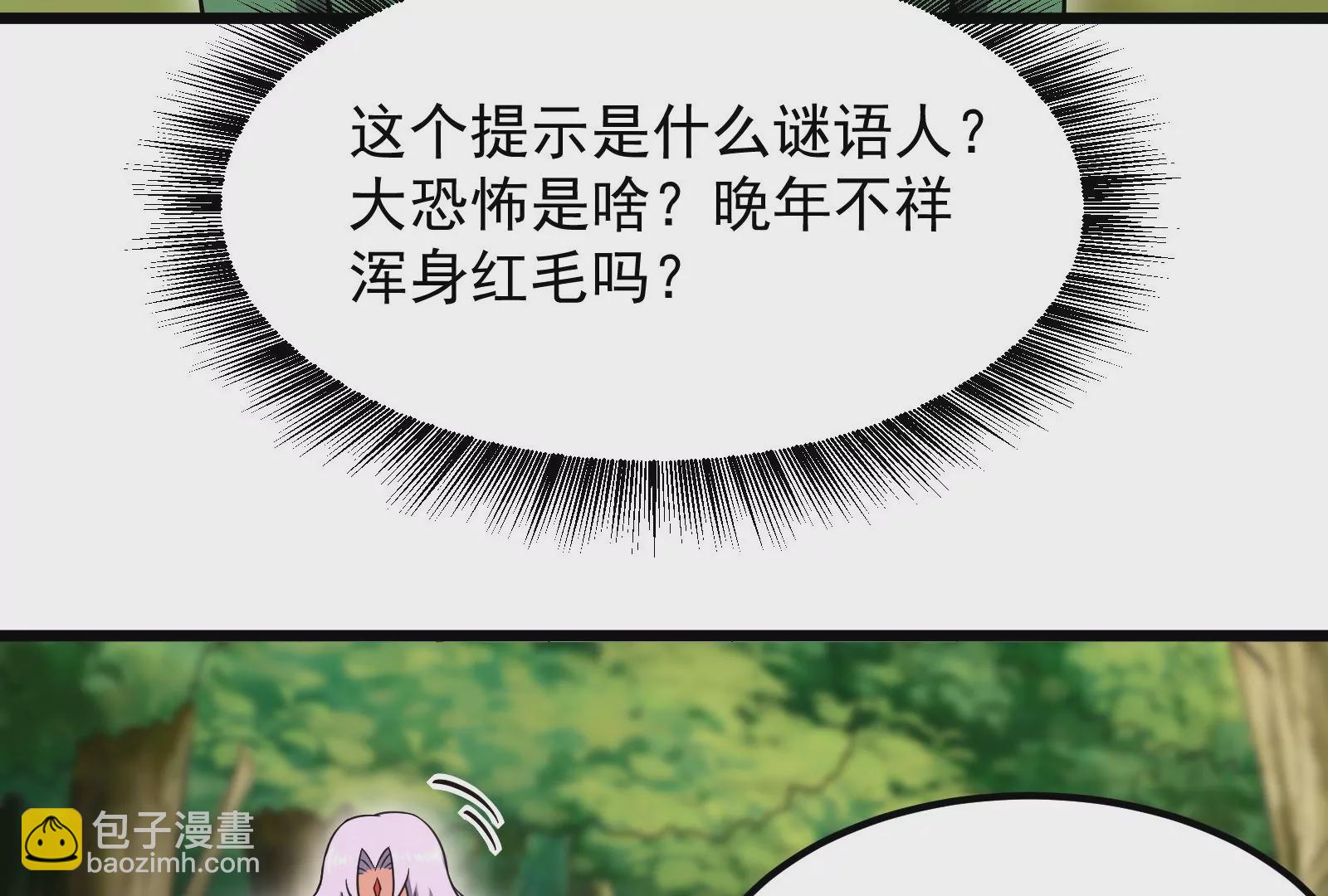 古神遊戲 - 第18話 斷絕後患與新的麻煩(3/3) - 4